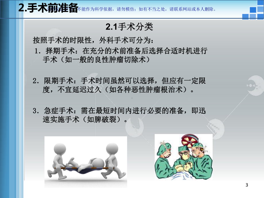 肛肠疾病围手术期的处置课件.ppt_第3页