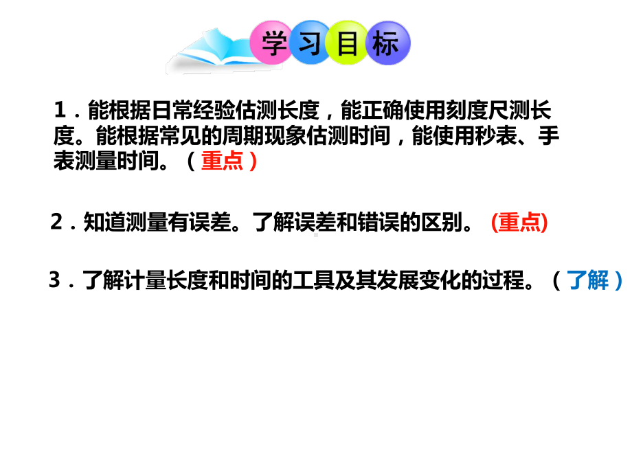 物理八年级上册第1章第1节《长度和时间的测量》市优质课获奖课件.ppt_第2页