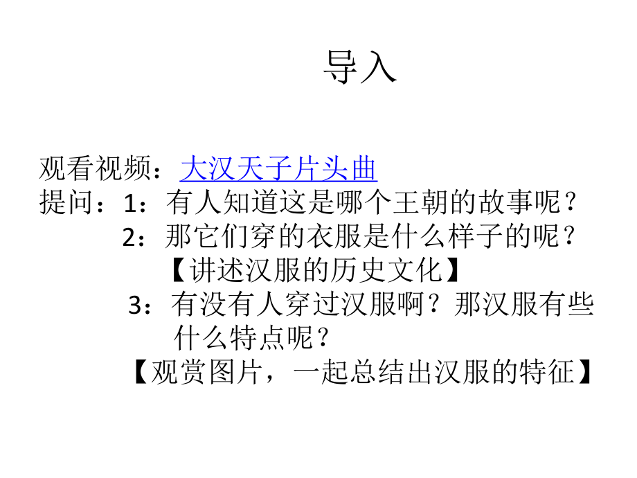 美术教案课件—陶艺—汉服设计.ppt_第3页