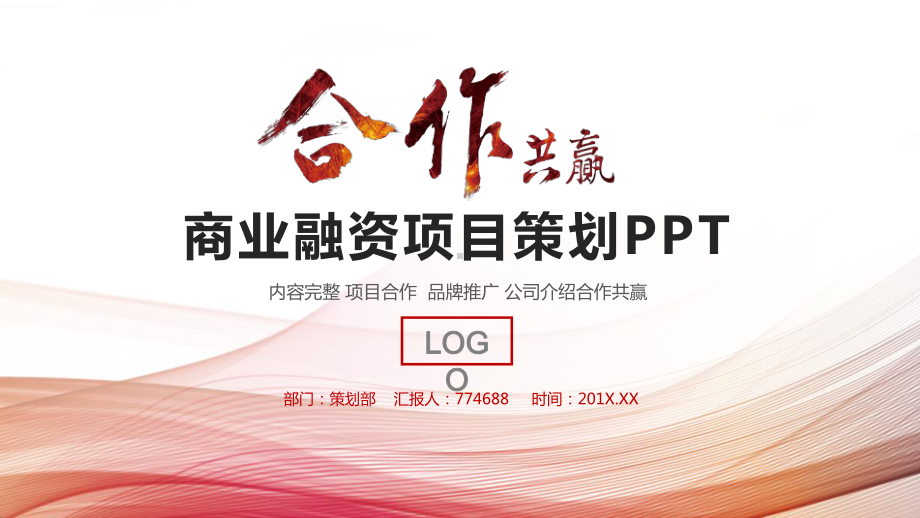 玩具项目合作计划ppt课件.pptx_第1页