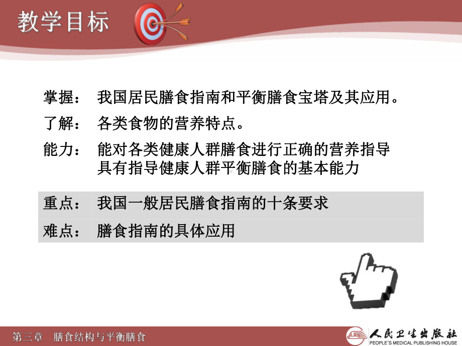 膳食结构与平衡膳食课件.pptx_第2页