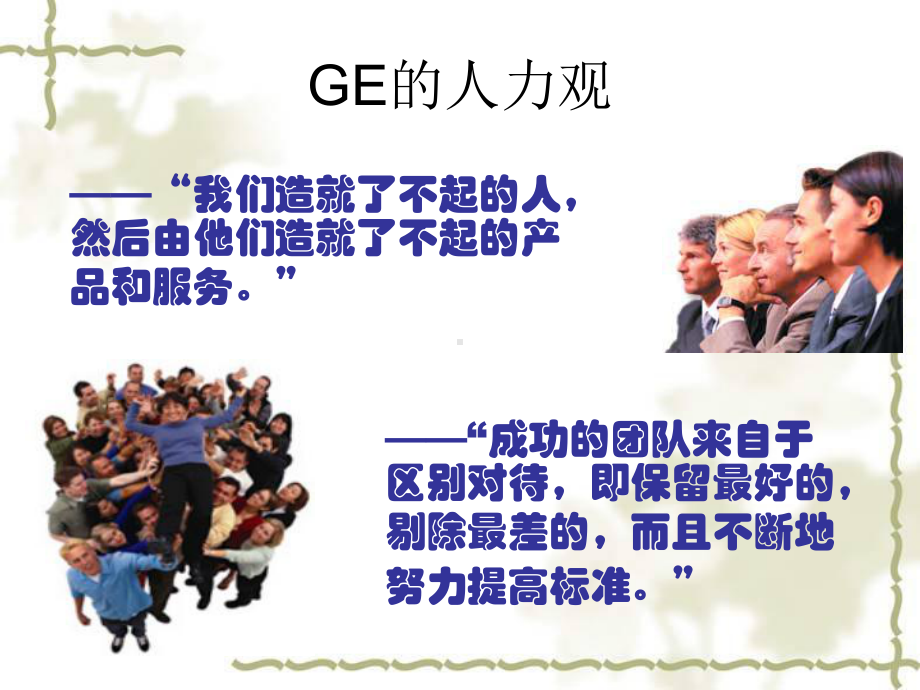 管理学ppt课件第九章-人力资源管理.ppt_第3页