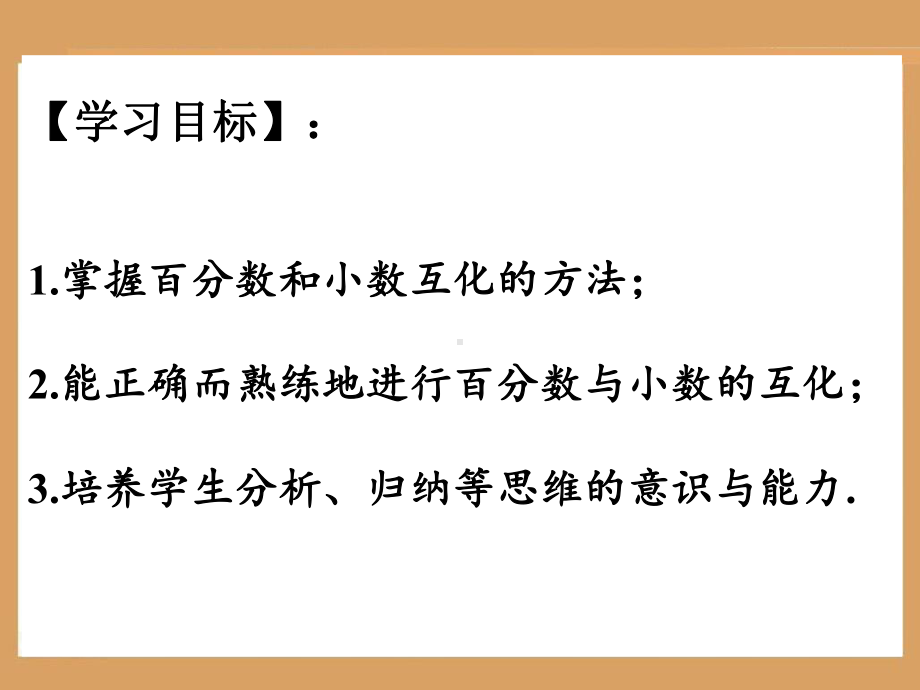 百分数和小数分数的互化课件.pptx_第2页