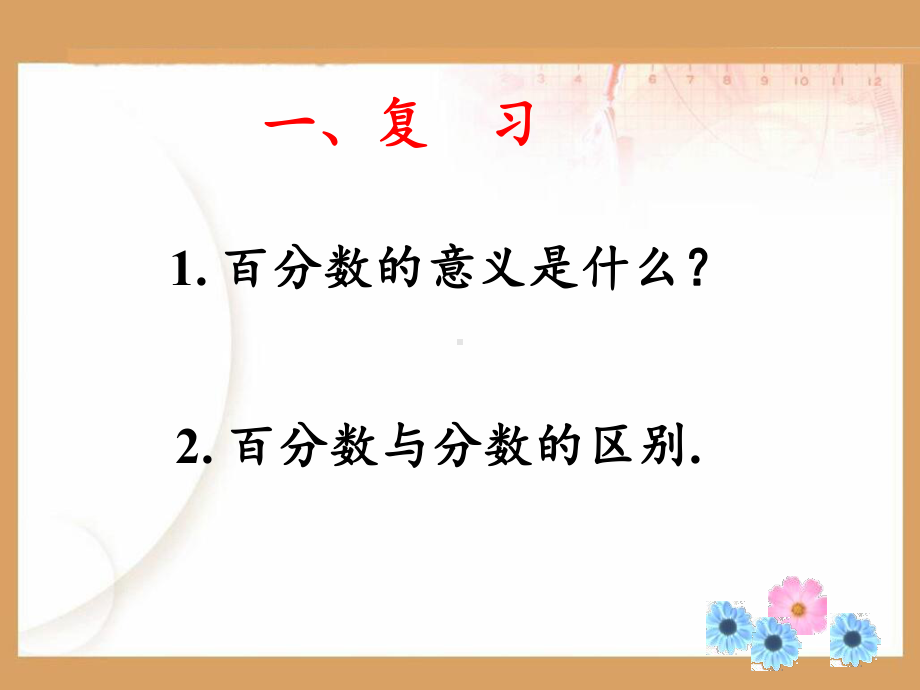 百分数和小数分数的互化课件.pptx_第3页