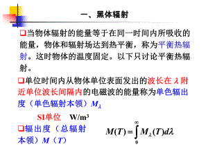 第-1-章-波粒二象性课件.pptx