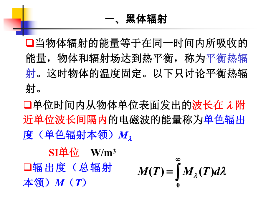 第-1-章-波粒二象性课件.pptx_第1页