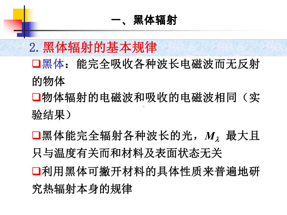 第-1-章-波粒二象性课件.pptx_第2页