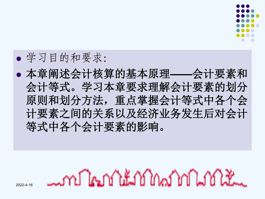 第二章会计要素与会计等式Microsoft-PowerPoint-演示文稿课件.ppt_第2页