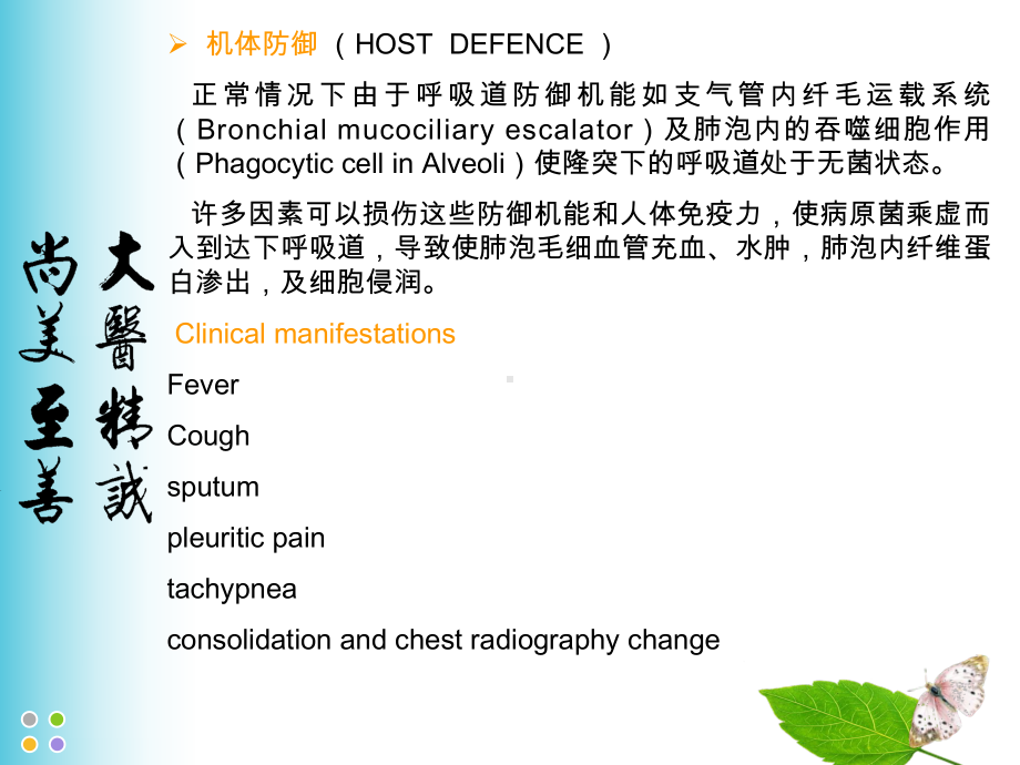 一院内科-肺炎.ppt_第3页