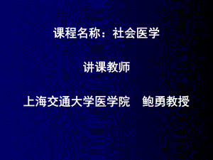 社会医学社会治疗学—社区卫生服务课件.pptx