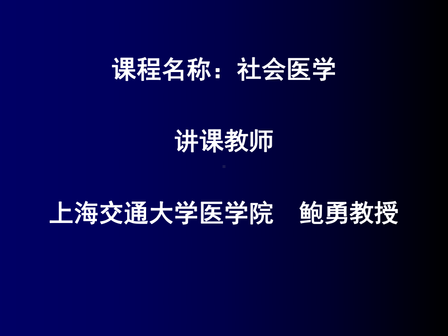 社会医学社会治疗学—社区卫生服务课件.pptx_第1页