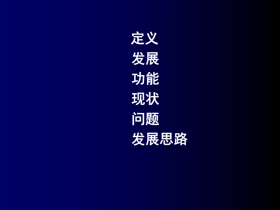 社会医学社会治疗学—社区卫生服务课件.pptx_第3页