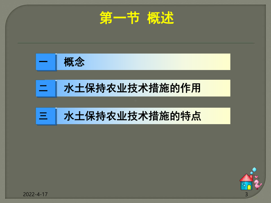 第七章水土保持农业技术措施ppt课件.ppt_第3页