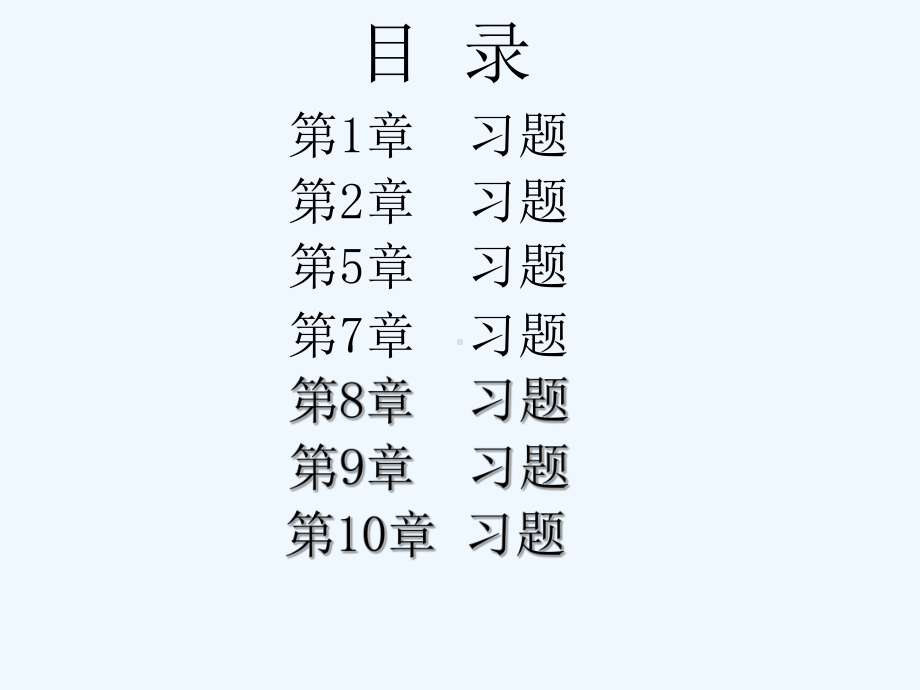 电路与电子技术基础作业及重点练习解答(ppt)课件.ppt_第3页