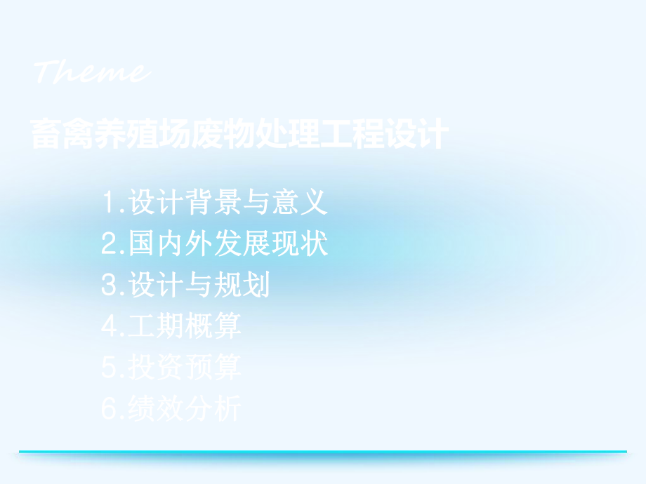 畜禽养殖场废物处理设计课件.pptx_第2页