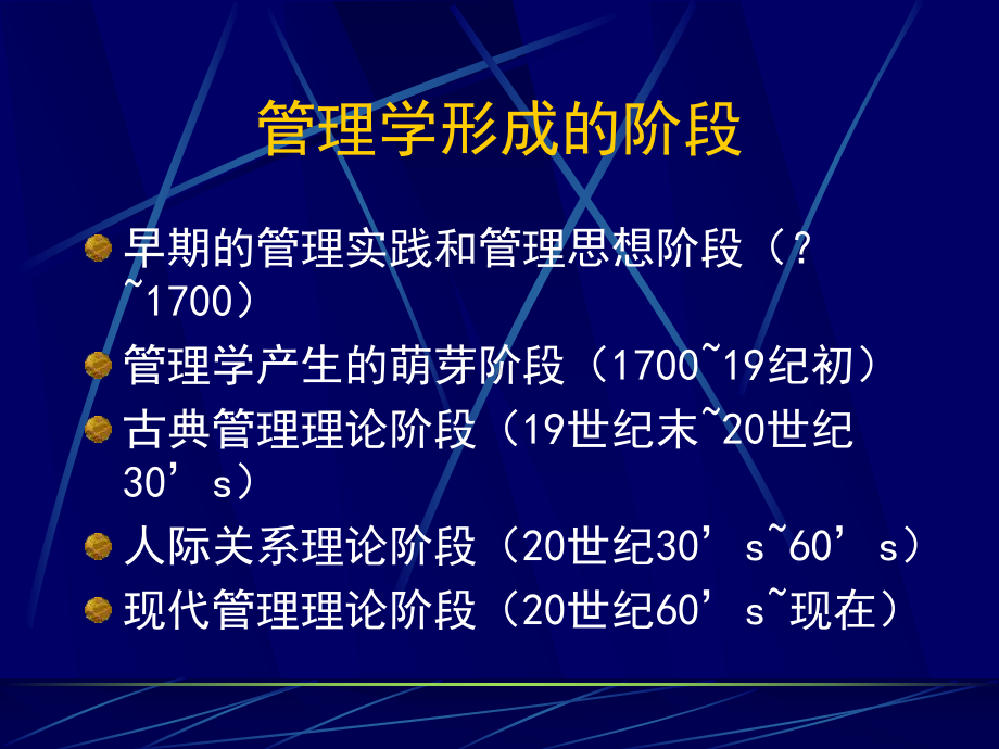 第一章-管理思想的发展课件.ppt_第2页