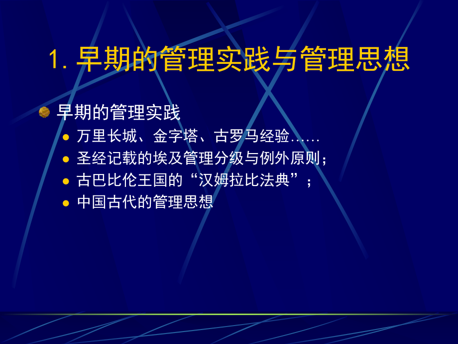 第一章-管理思想的发展课件.ppt_第3页