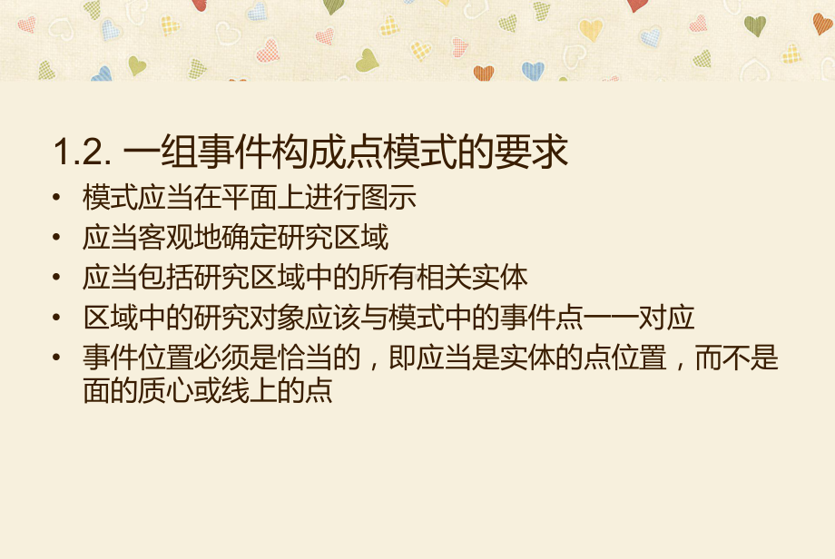 第二章-空间点模式分析课件.ppt_第3页