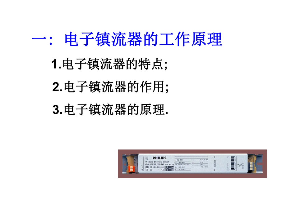 电子镇流器生产线员工基础培训-SS课件.ppt_第2页