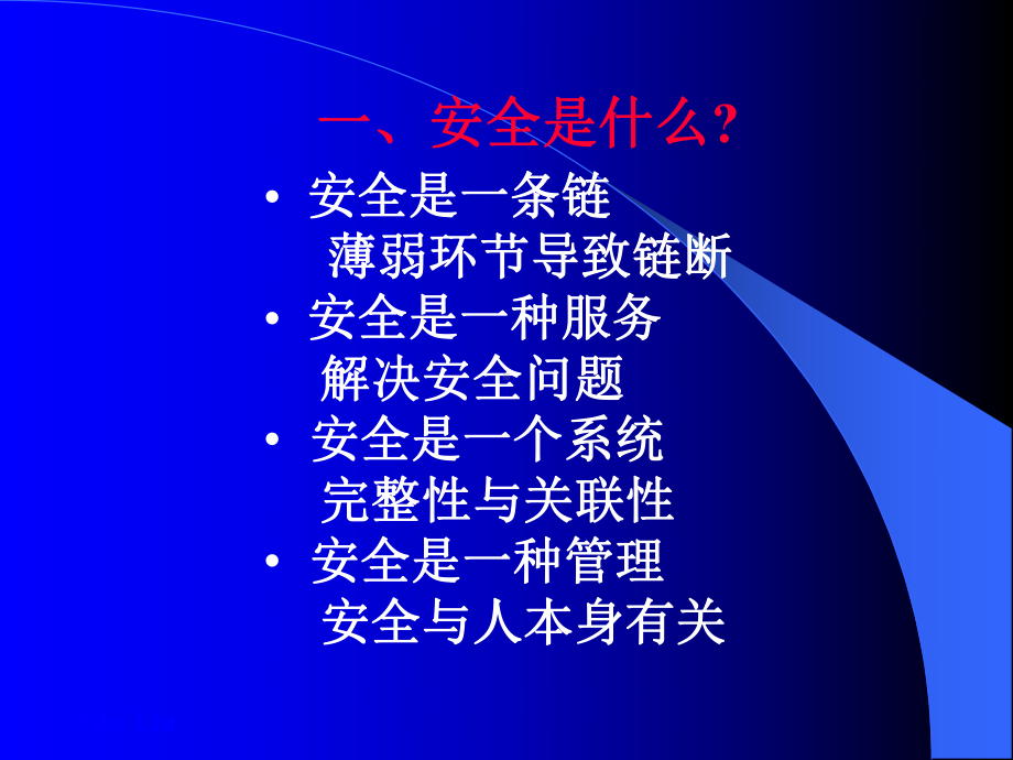 网络安全体系与安全管理课件.pptx_第2页