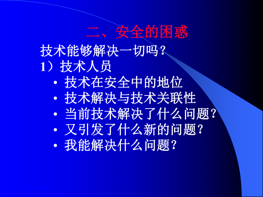 网络安全体系与安全管理课件.pptx_第3页