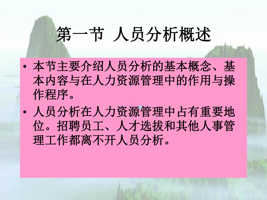 第六章人员分析课件.ppt_第2页