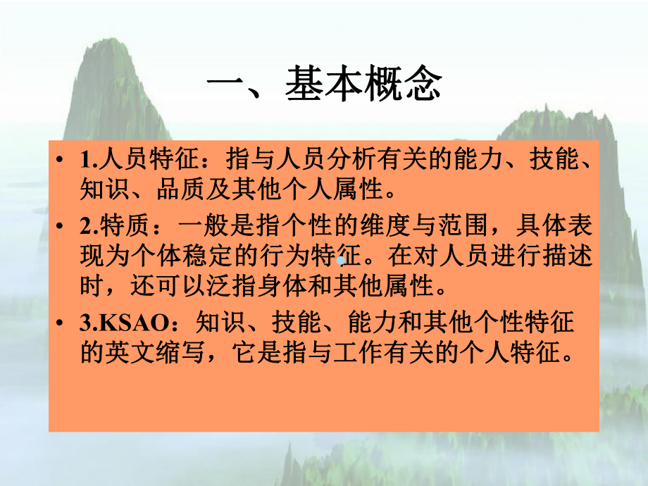 第六章人员分析课件.ppt_第3页