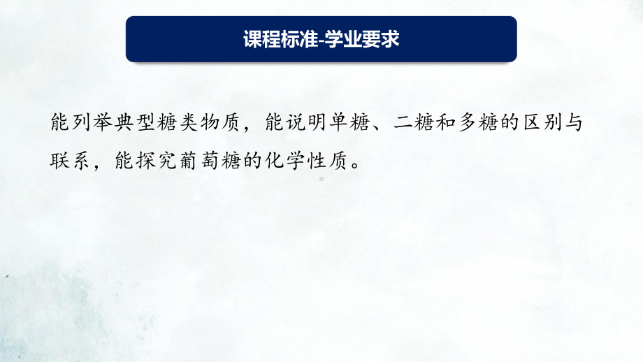 4.1.1糖类的组成和分类单糖颗粒分析 ppt课件（2019）新人教版高中化学高二选择性必修三.pptx_第3页