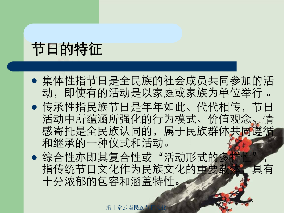 第十章云南民族节日文化课件.ppt_第3页