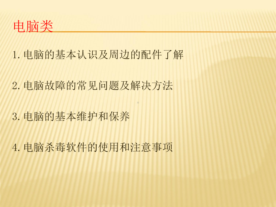 电脑维护方案PPT培训课件.ppt_第3页