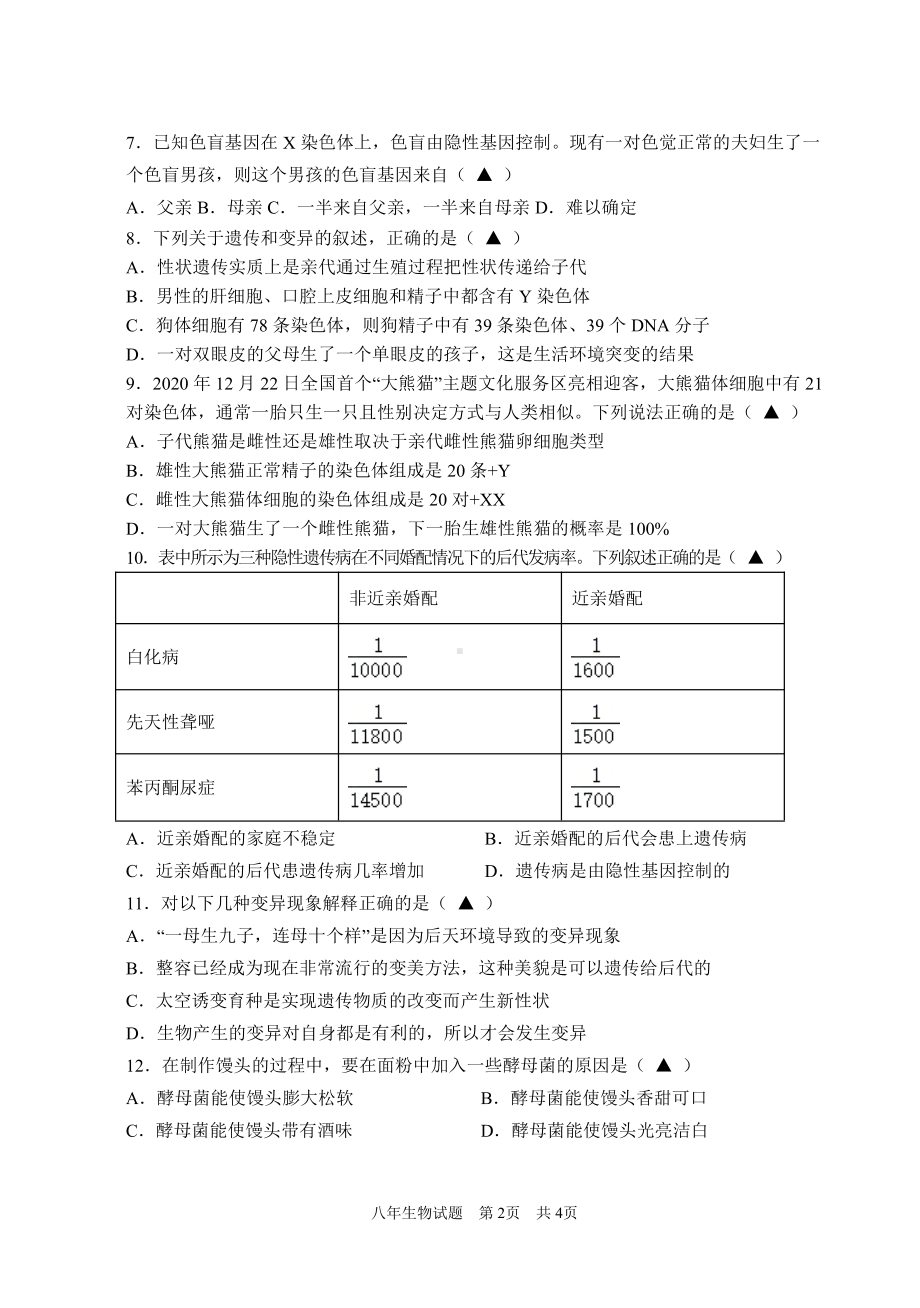 盐城东台2021年初二下学期生物期中试卷真题.pdf_第2页