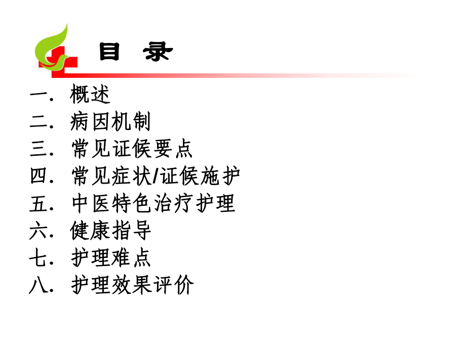 胸痹中医护理方案课件.ppt_第2页