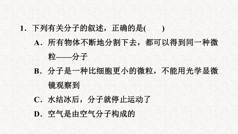 浙教版七年级上册科学第4章物质的特性习题课件(一).pptx_第2页