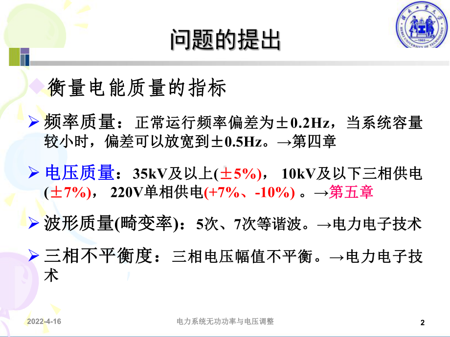 第五章电力系统无功功率和电压调整课件.ppt_第2页