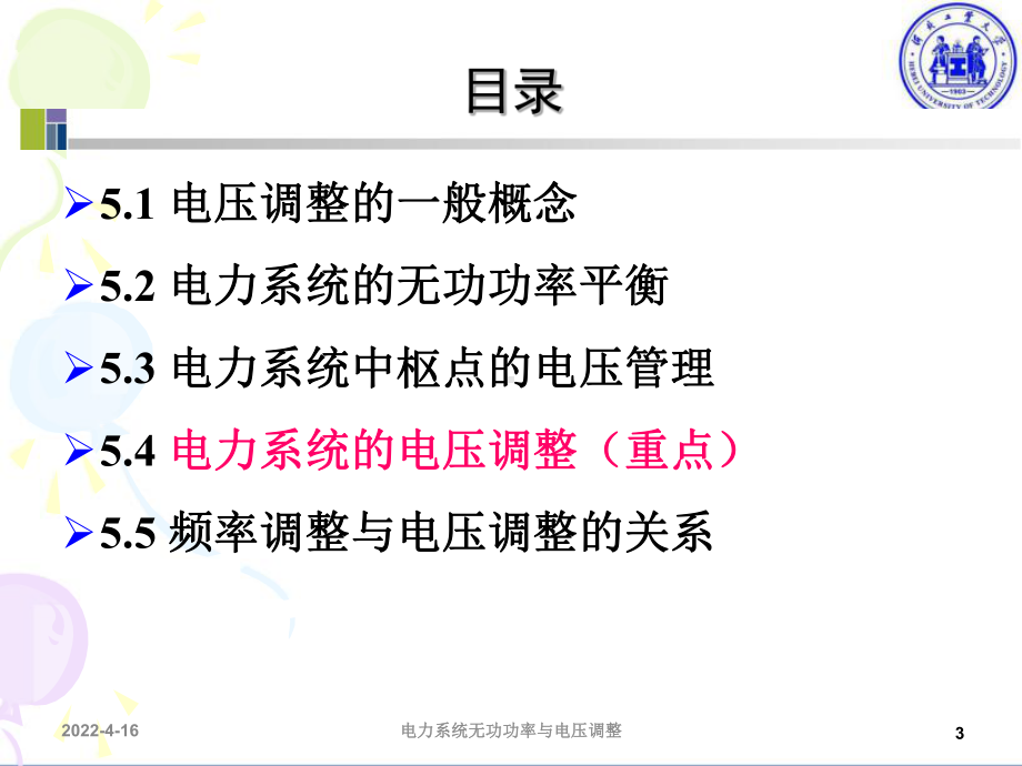 第五章电力系统无功功率和电压调整课件.ppt_第3页