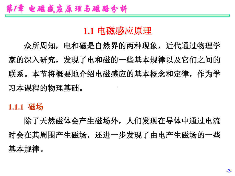 电磁感应原理与磁路分析课件.pptx_第2页