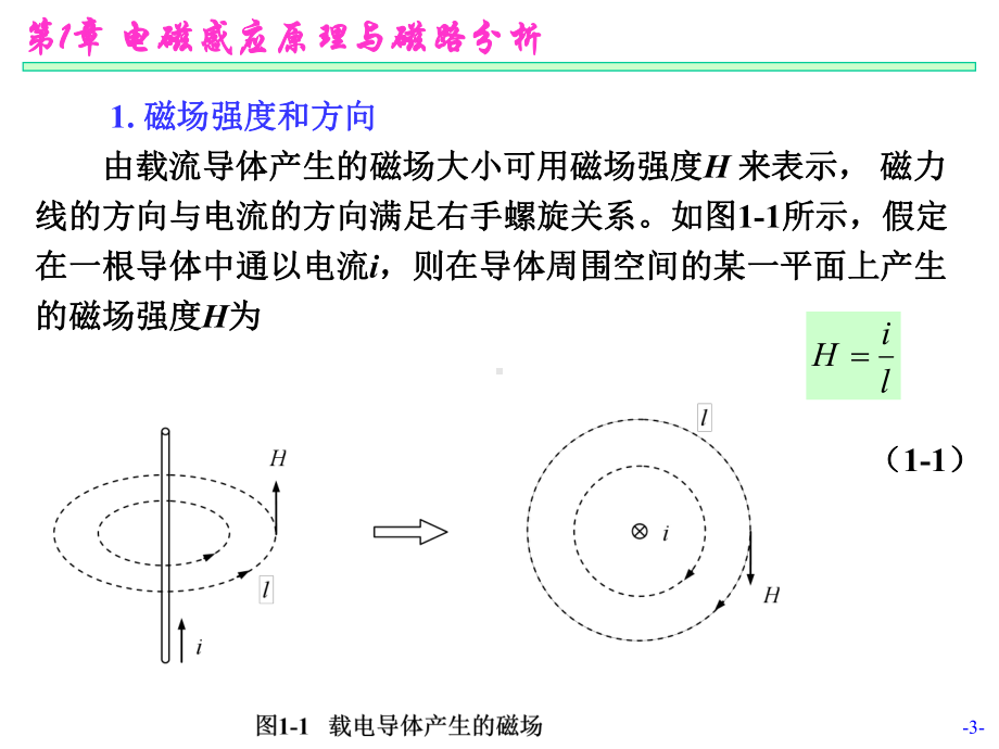 电磁感应原理与磁路分析课件.pptx_第3页