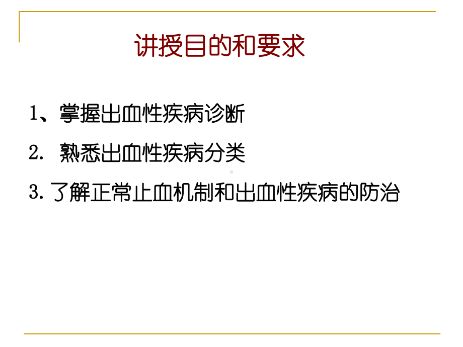 出血性疾病.ppt_第2页