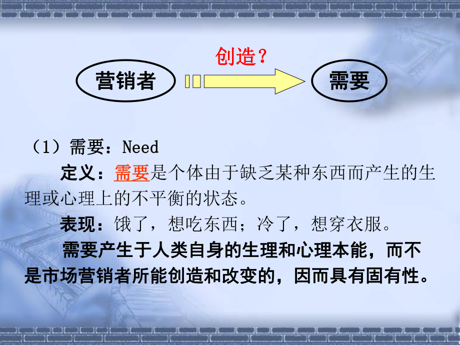 消费者的需要与购买动机课件.pptx_第3页