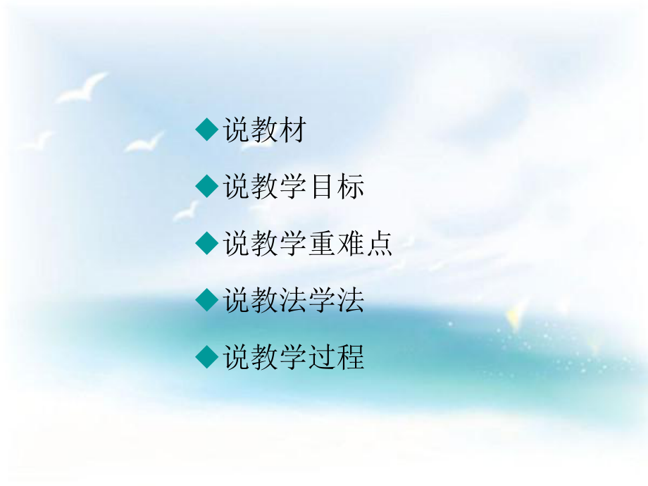 百分数说课稿-完整版课件PPT.ppt_第2页