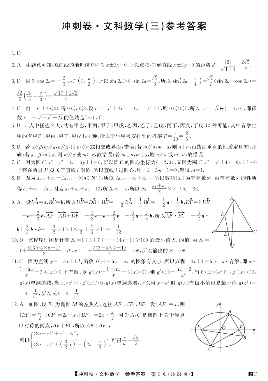 2022届安徽省高考冲刺卷（三）数学（文）答案.pdf_第1页