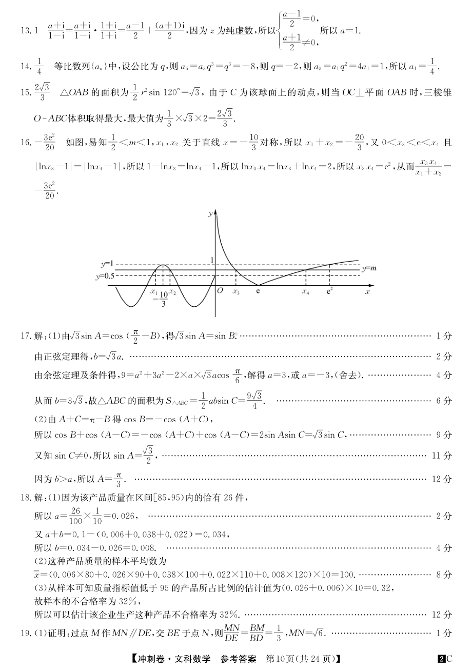 2022届安徽省高考冲刺卷（三）数学（文）答案.pdf_第2页