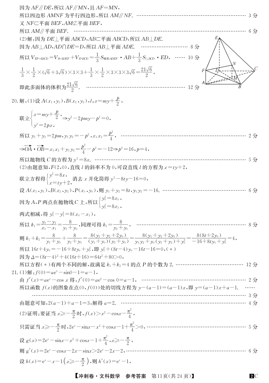 2022届安徽省高考冲刺卷（三）数学（文）答案.pdf_第3页