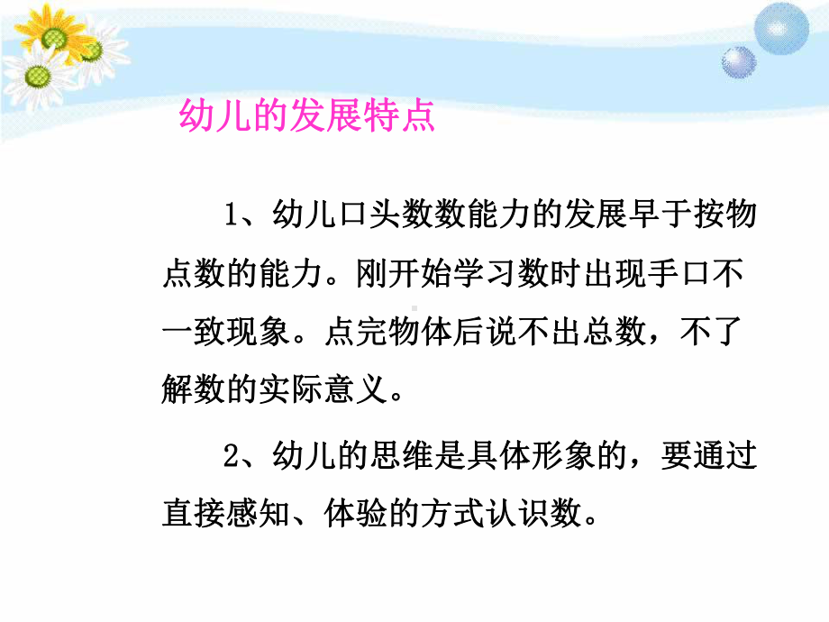 科学领域-数学活动的设计课件.pptx_第3页