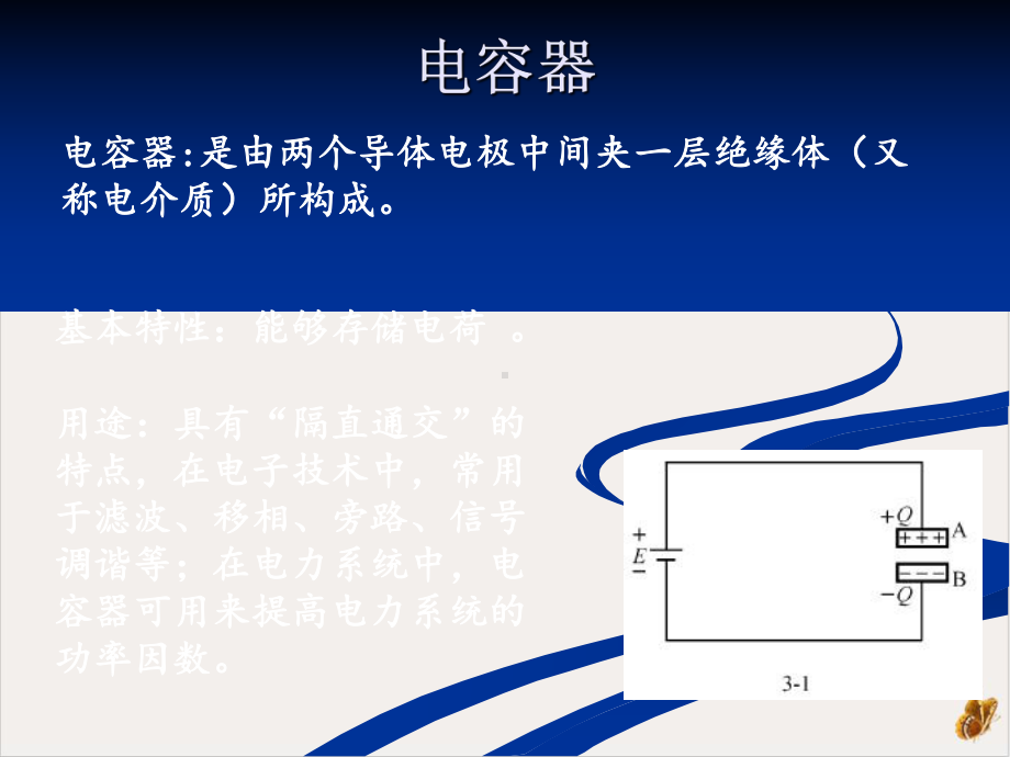 电容柜检修注意事项PPT课件.pptx_第2页