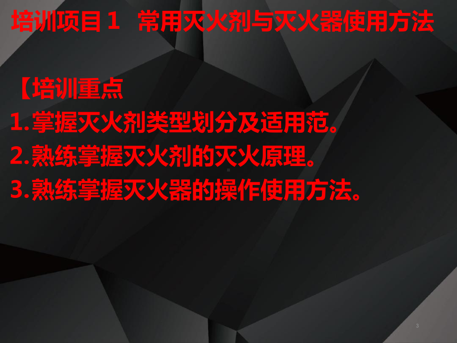 消防设施操作员基础知识模块七最新PPT课件.ppt_第3页