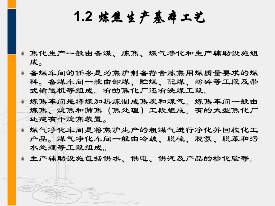 煤气净化工艺与技术(煤焦化技术培训)课件.ppt_第3页