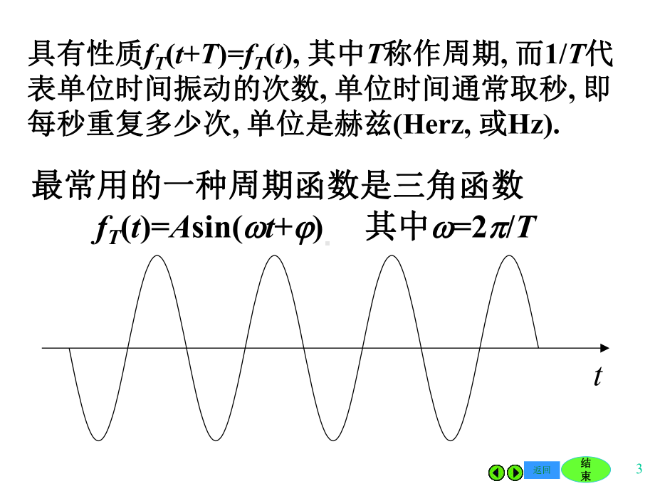 第八章-傅里叶变换课件.pptx_第3页