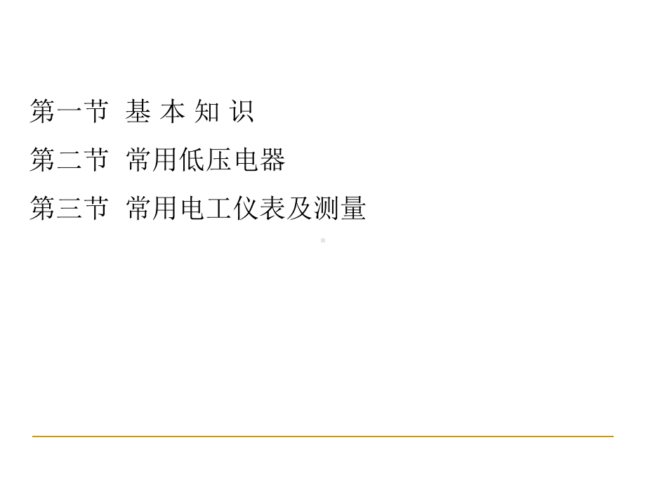 电工基础知识）专题培训课件.ppt_第2页