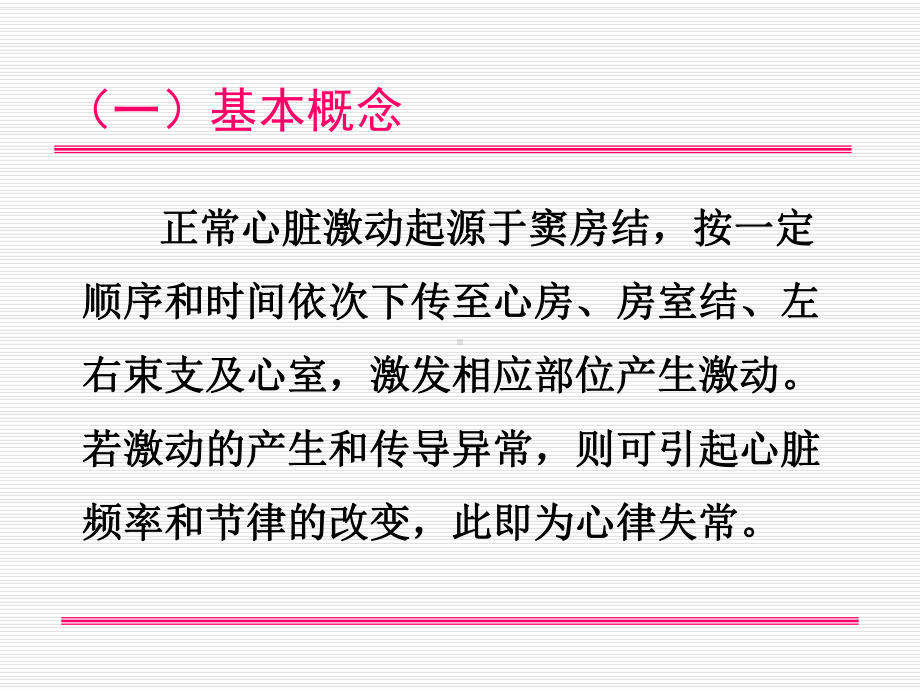 社区常见心律失常识别与诊治课件.pptx_第3页